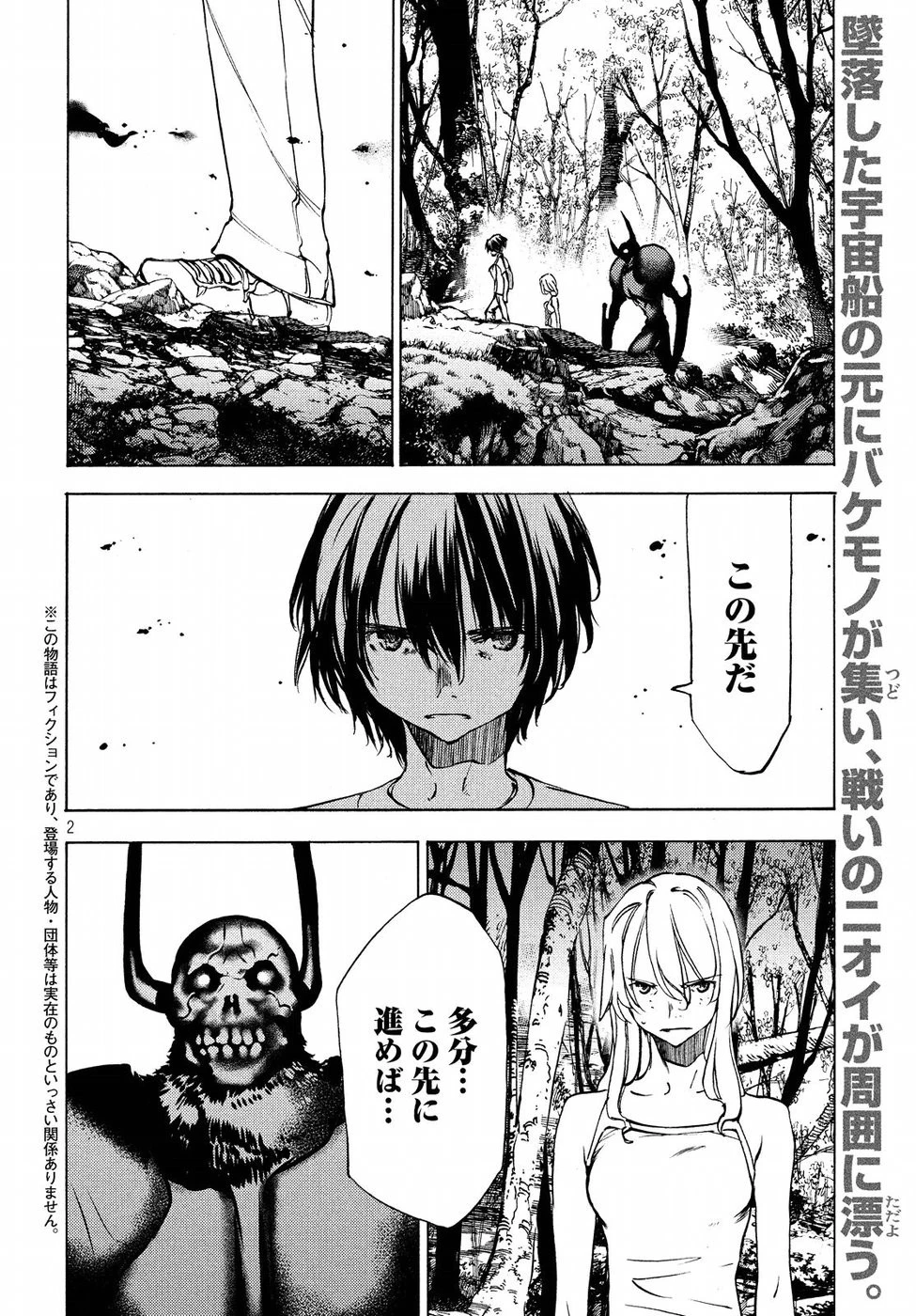 グレイプニル 第44話 - 2