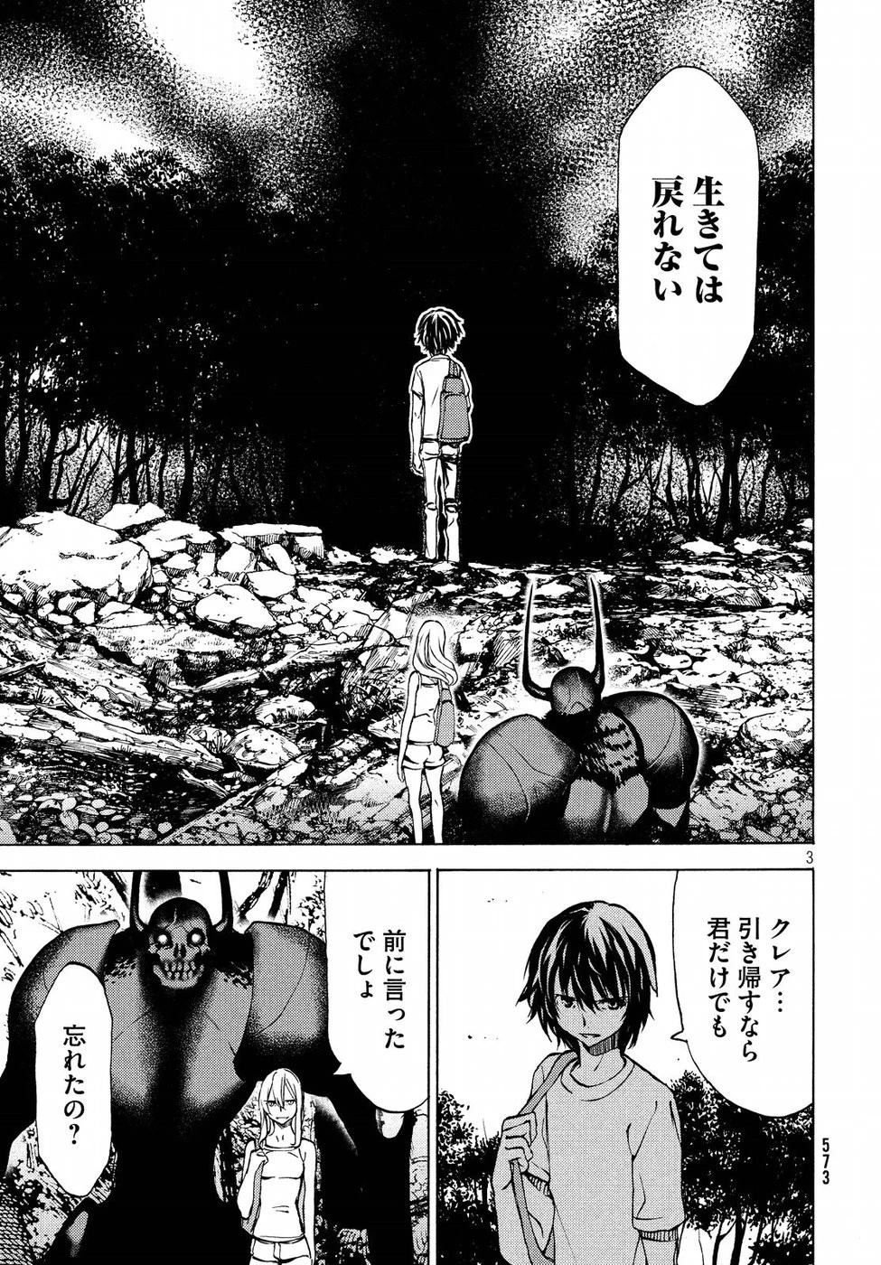 グレイプニル 第44話 - 3