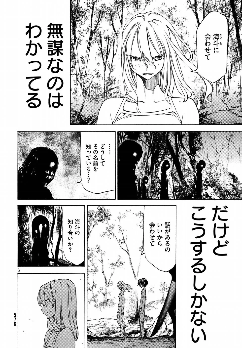 グレイプニル 第44話 - 6