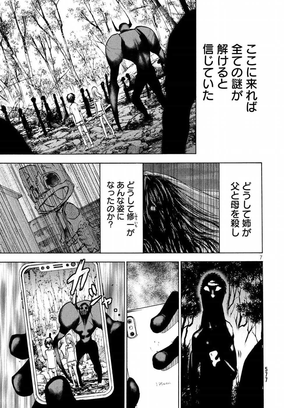 グレイプニル 第44話 - 7