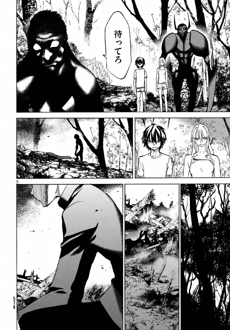 グレイプニル 第44話 - 8
