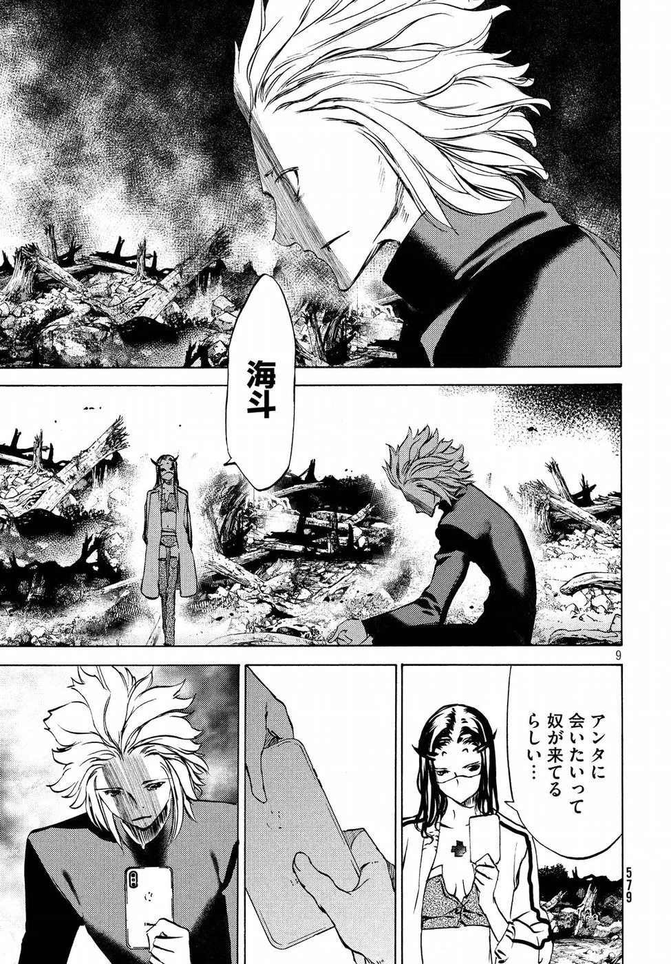 グレイプニル 第44話 - 9