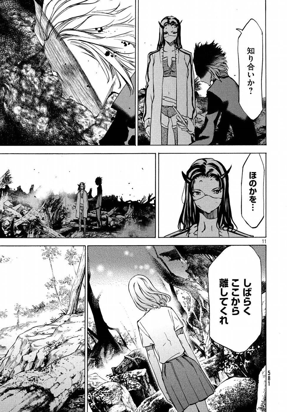 グレイプニル 第44話 - 11