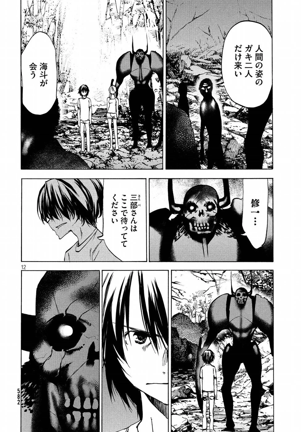 グレイプニル 第44話 - 12