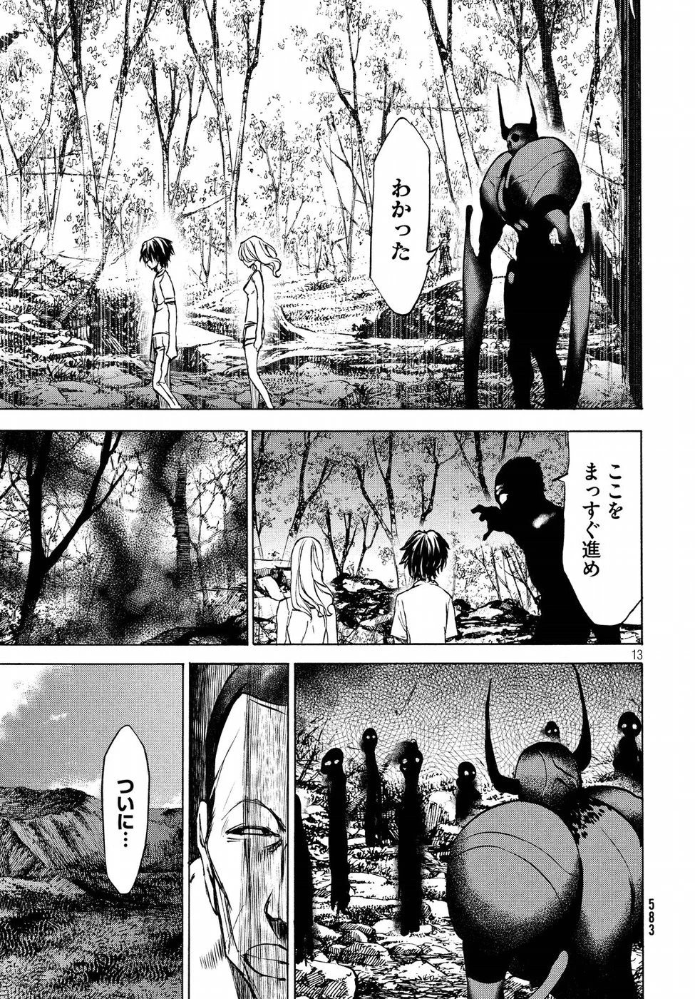 グレイプニル 第44話 - 13