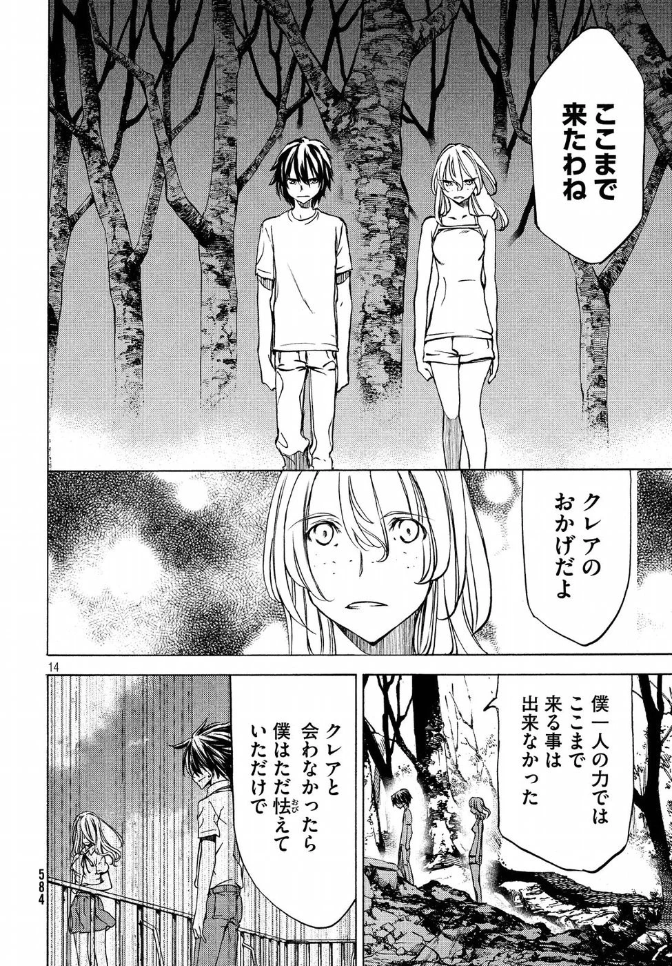 グレイプニル 第44話 - 14