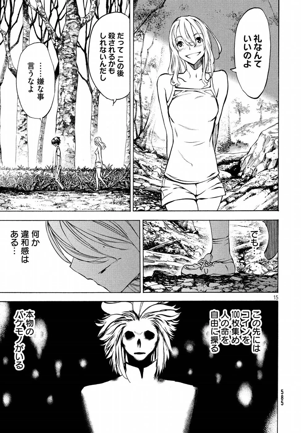 グレイプニル 第44話 - 15