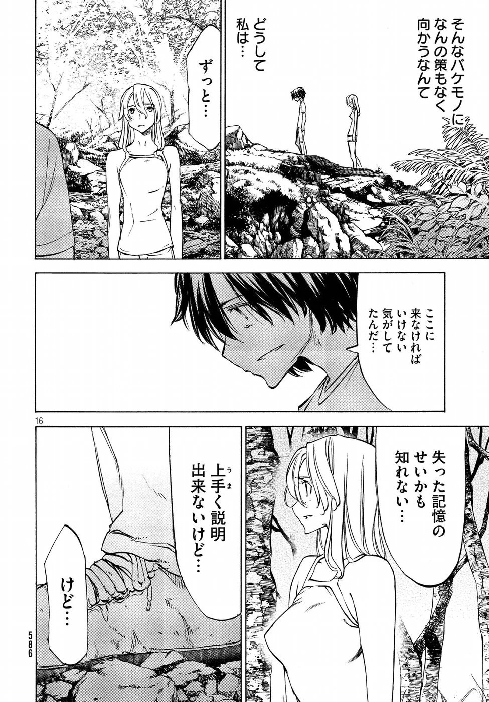 グレイプニル 第44話 - 16