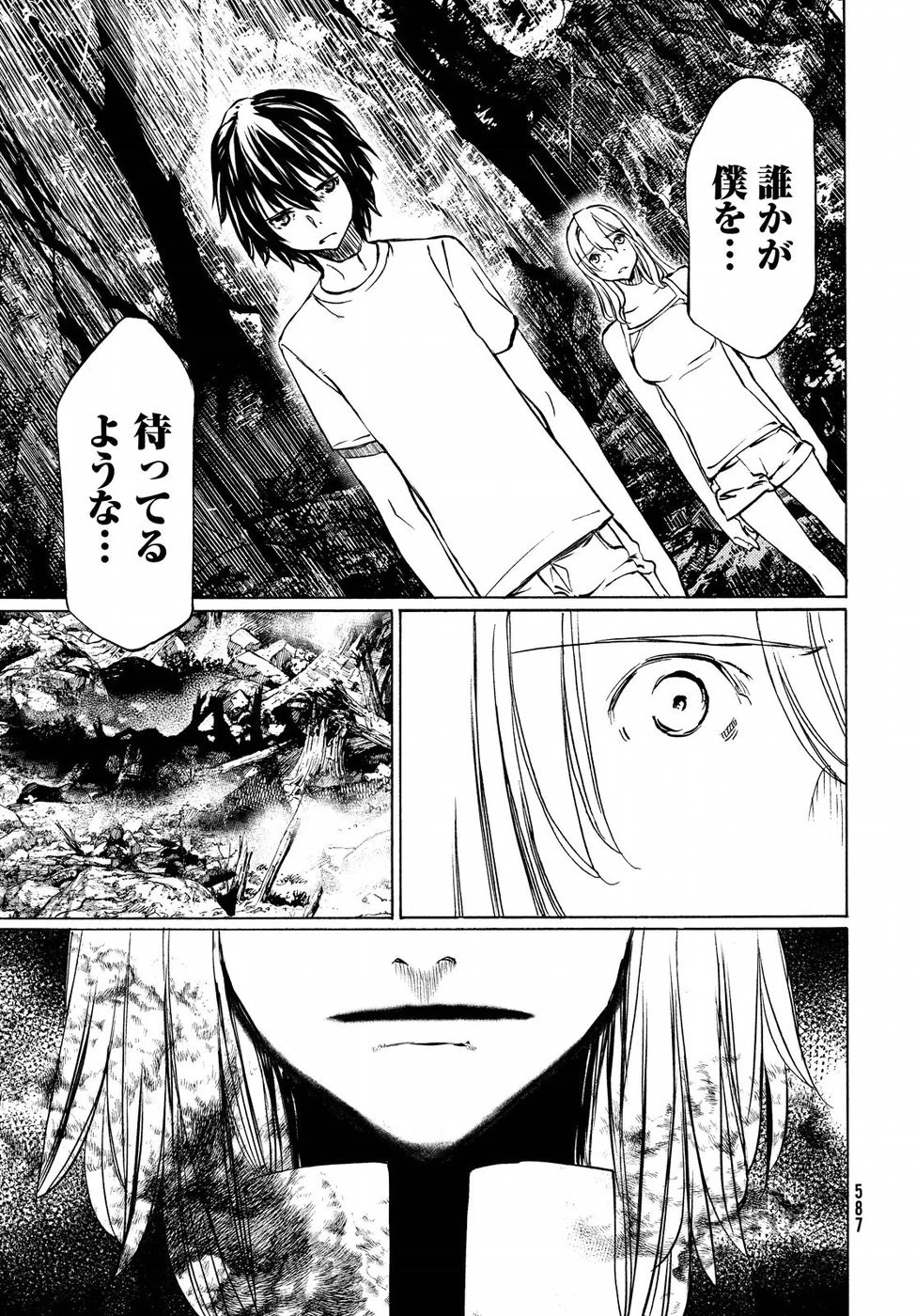 グレイプニル 第44話 - 17