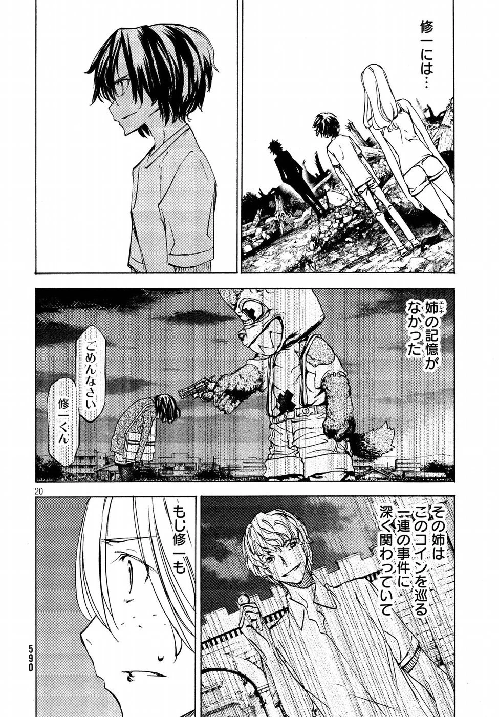グレイプニル 第44話 - 20