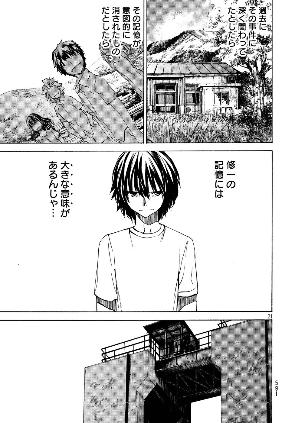 グレイプニル 第44話 - 21