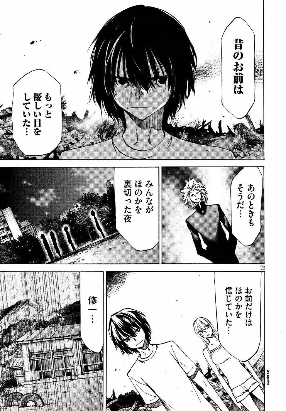 グレイプニル 第44話 - 23