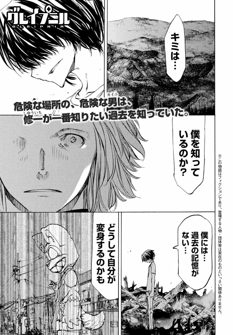 グレイプニル 第45話 - 1