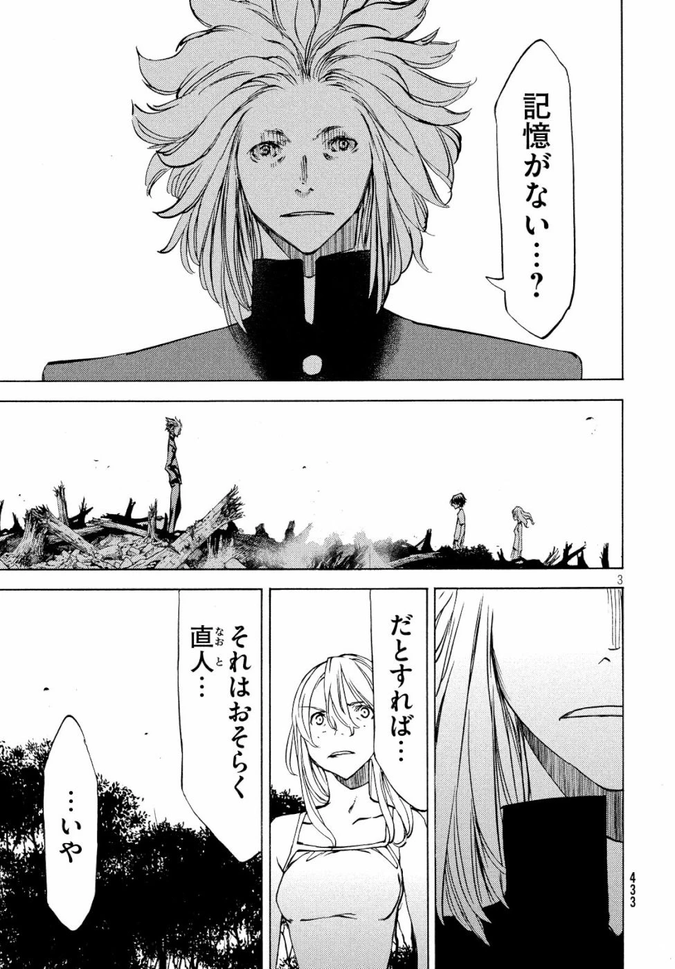 グレイプニル 第45話 - 3