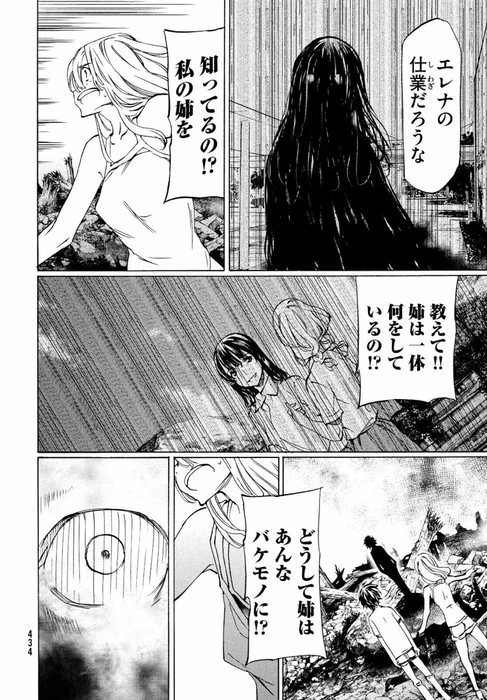 グレイプニル 第45話 - 4