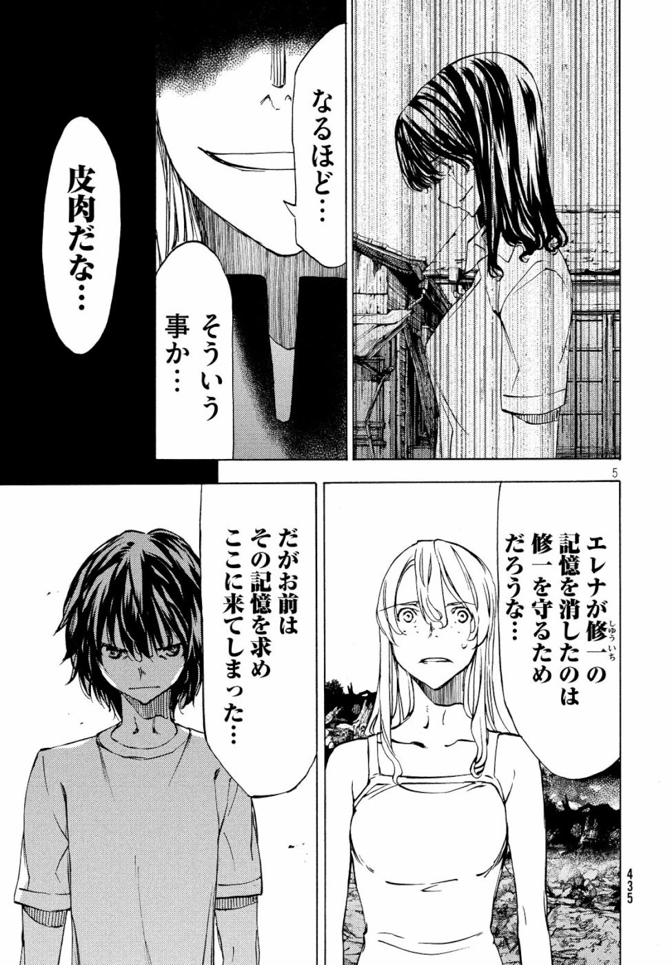 グレイプニル 第45話 - 5