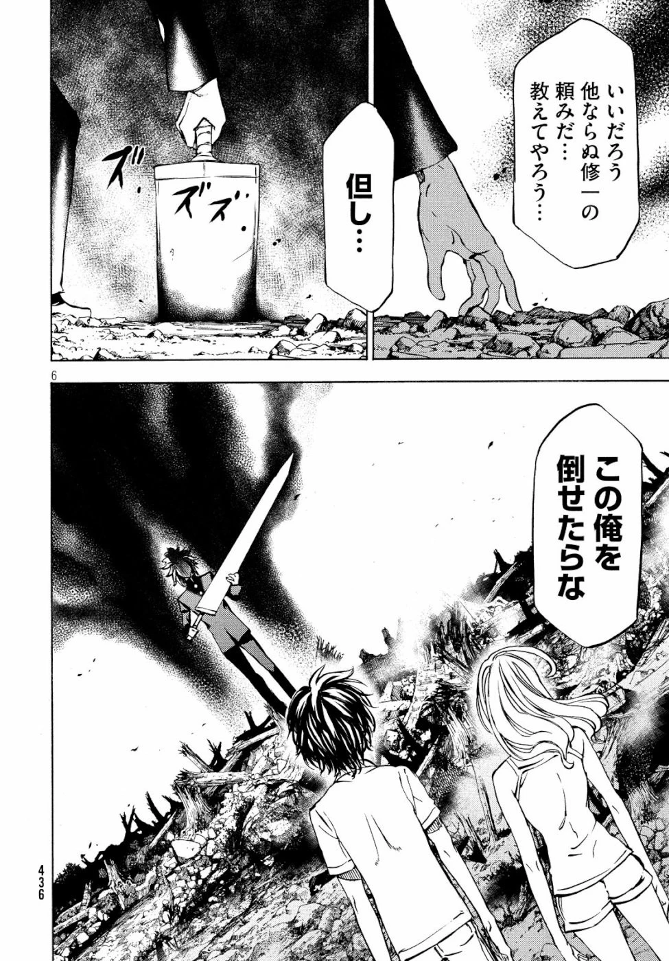 グレイプニル 第45話 - 6