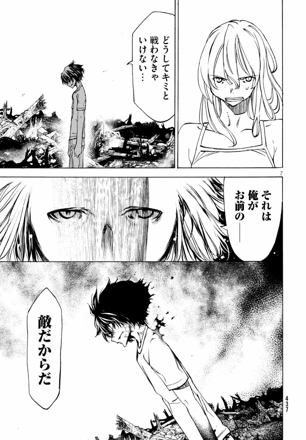 グレイプニル 第45話 - 7