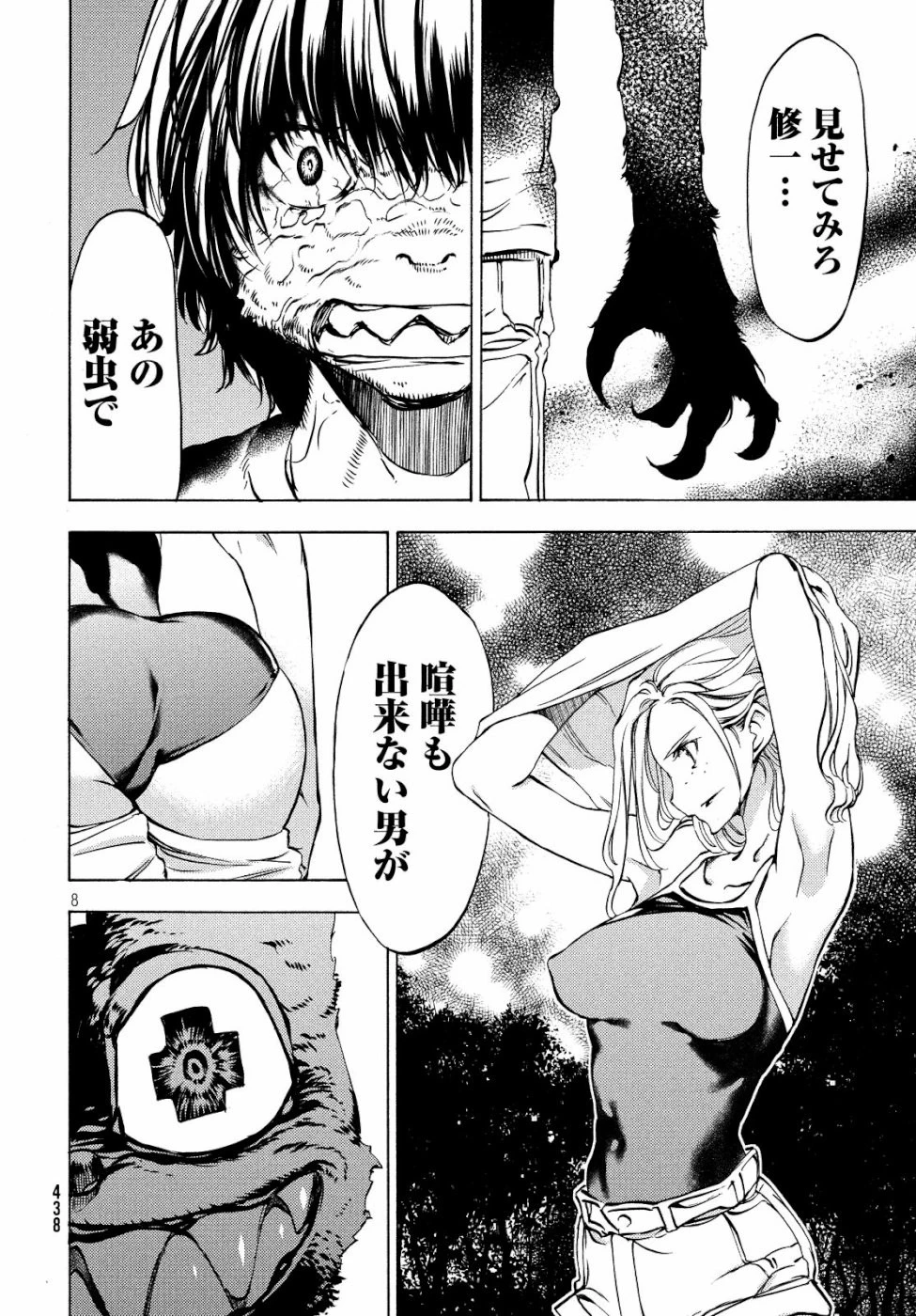グレイプニル 第45話 - 8