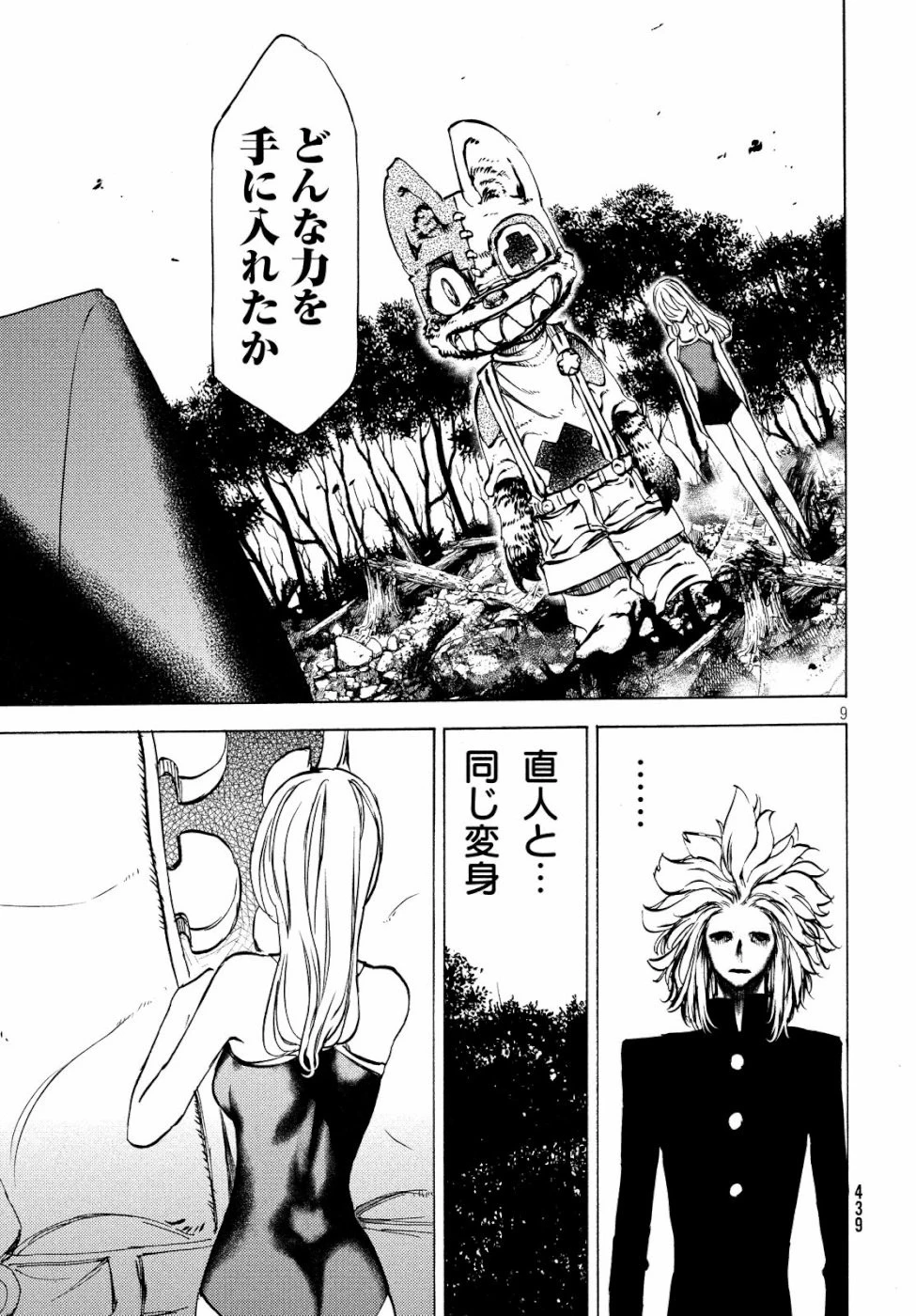 グレイプニル 第45話 - 9