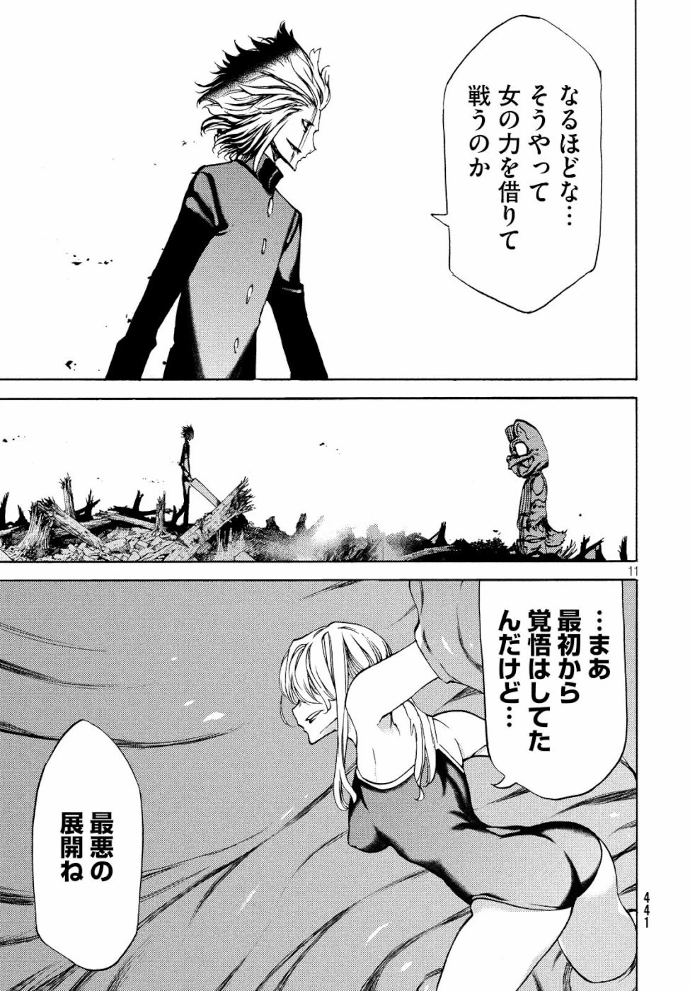 グレイプニル 第45話 - 11