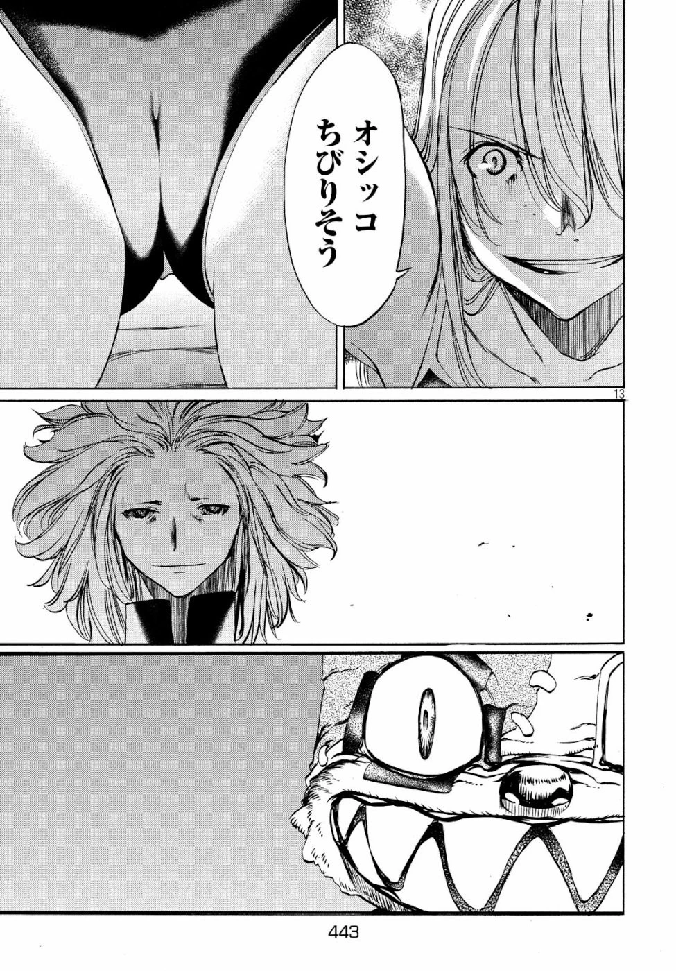グレイプニル 第45話 - 13