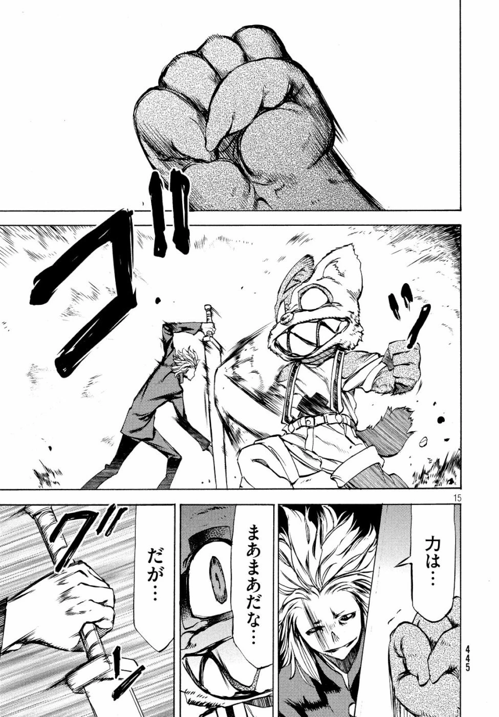 グレイプニル 第45話 - 15