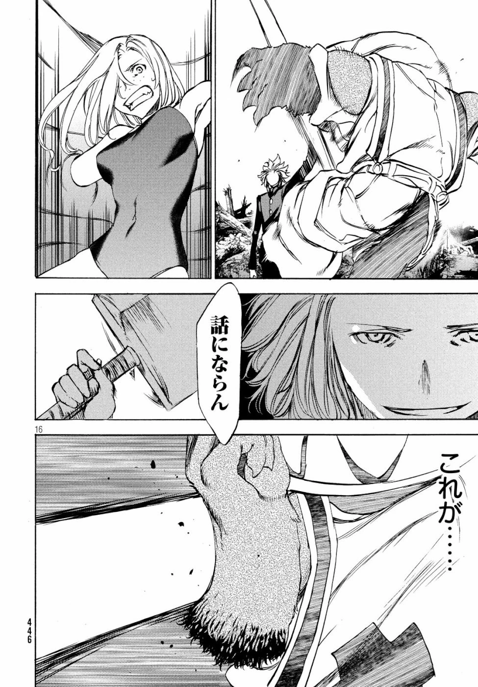 グレイプニル 第45話 - 16