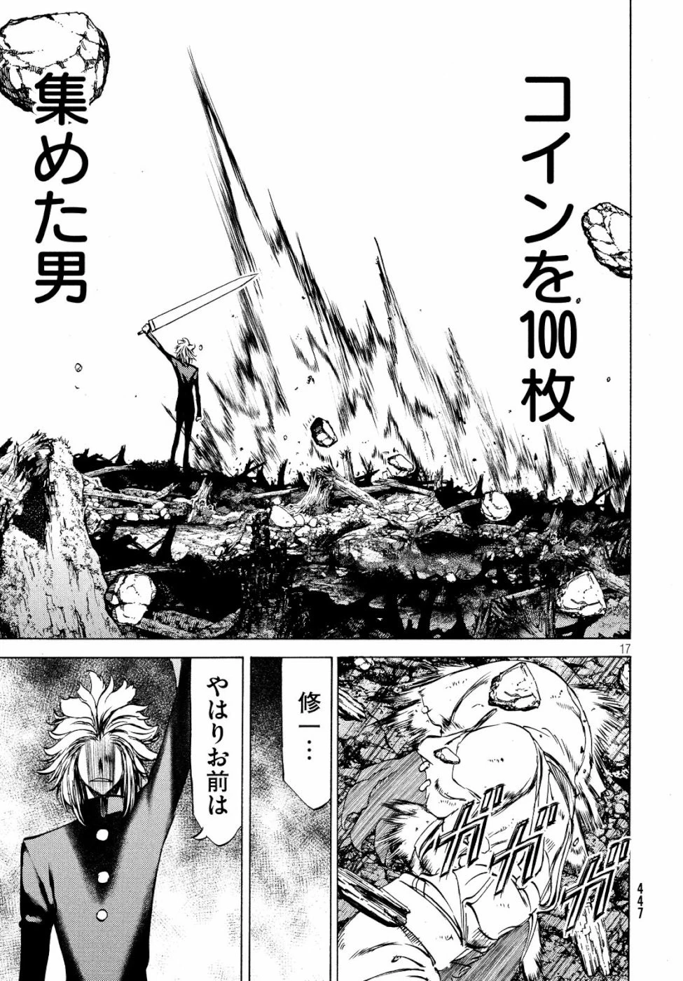 グレイプニル 第45話 - 17