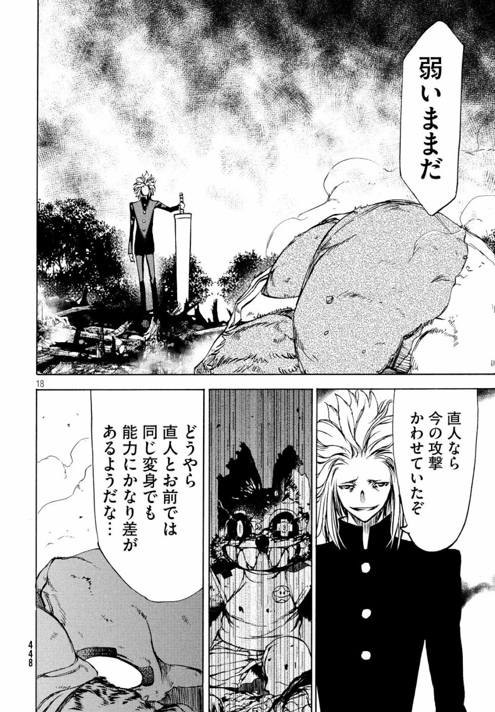 グレイプニル 第45話 - 18