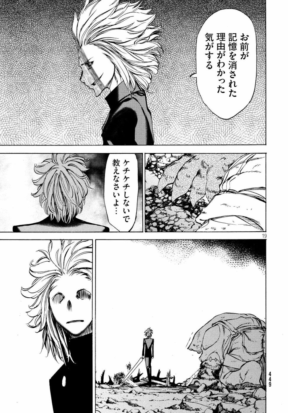 グレイプニル 第45話 - 19