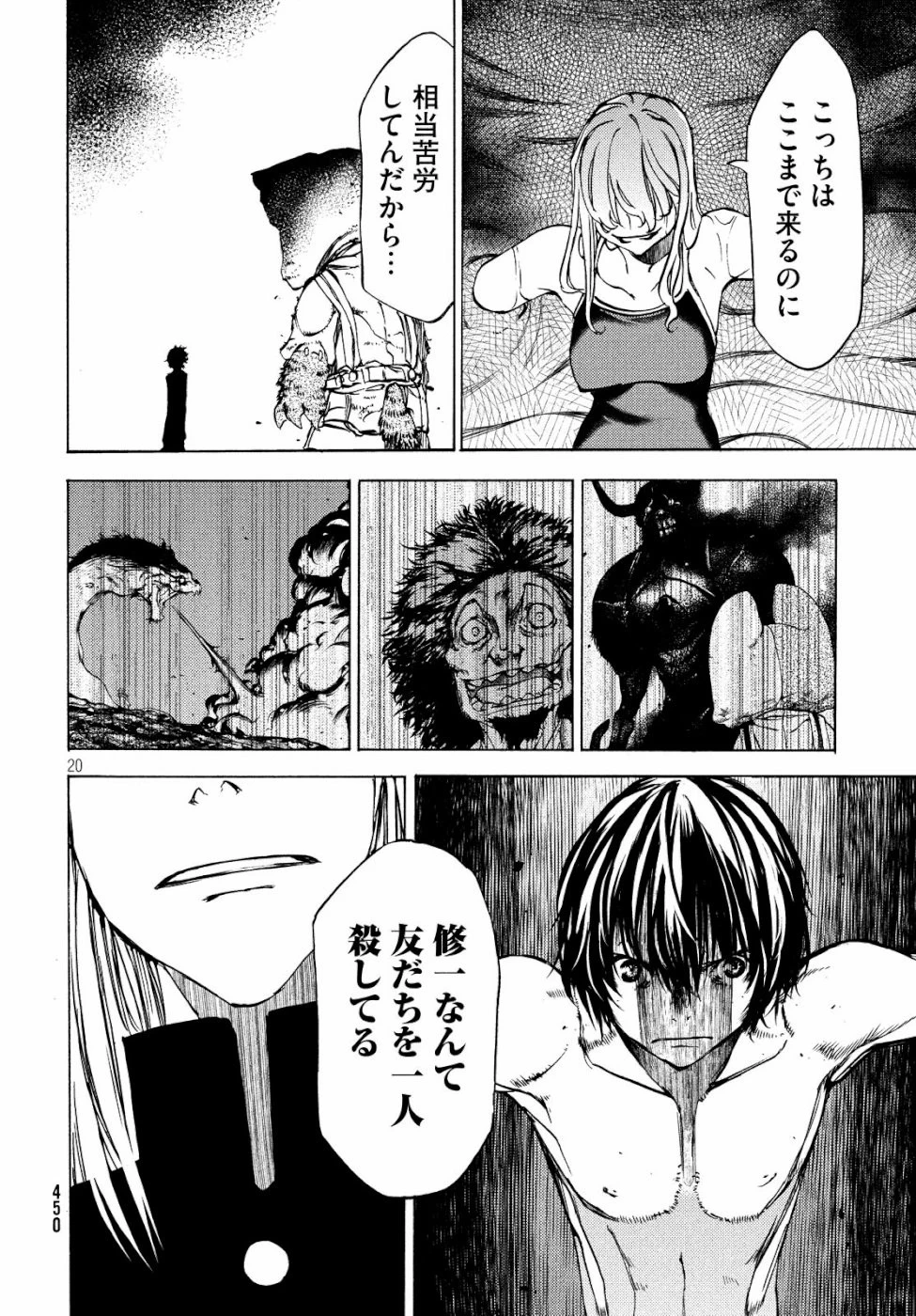 グレイプニル 第45話 - 20