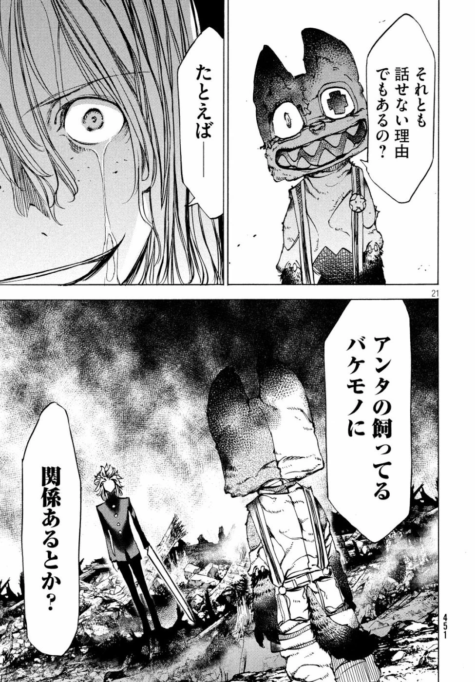 グレイプニル 第45話 - 21