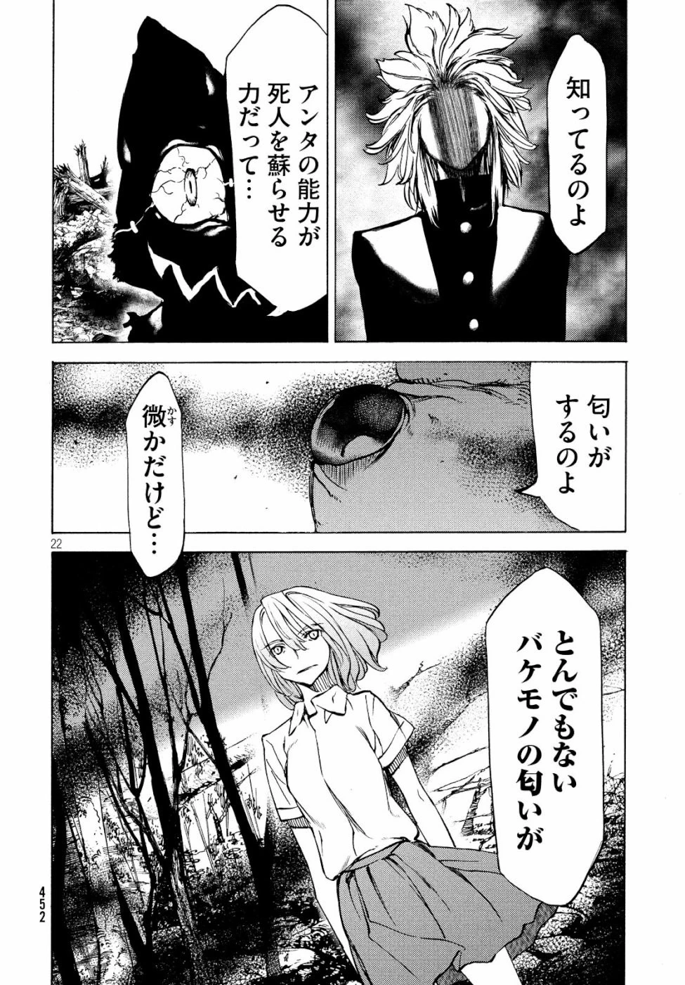 グレイプニル 第45話 - 22