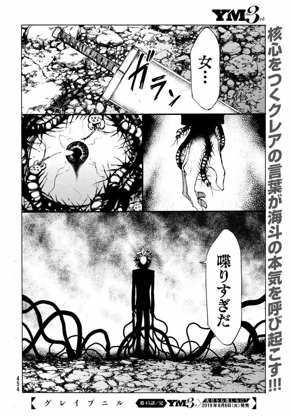 グレイプニル 第45話 - 24