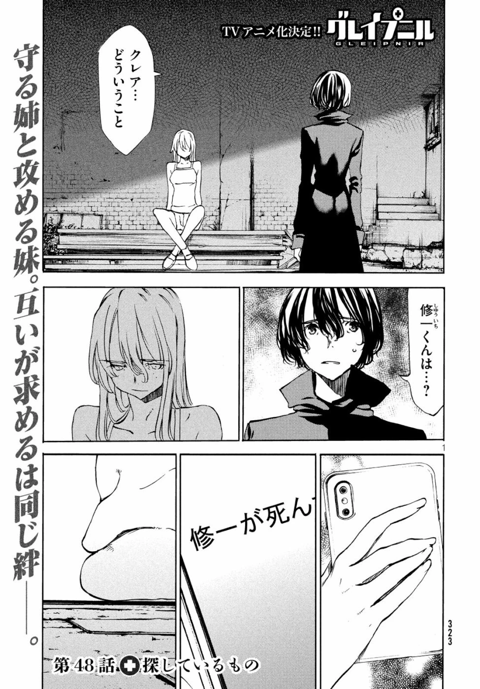 グレイプニル 第48話 - 1