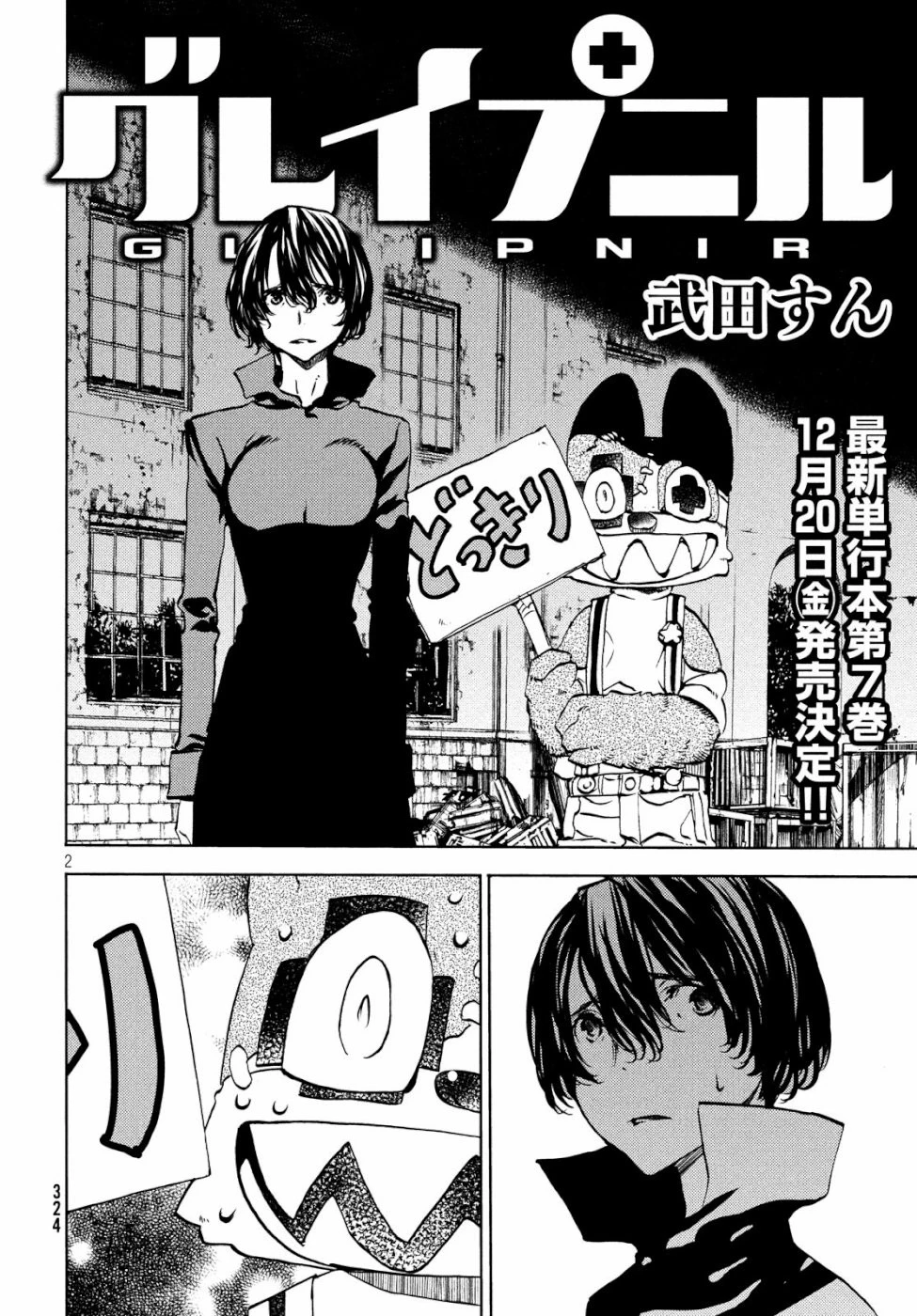 グレイプニル 第48話 - 2