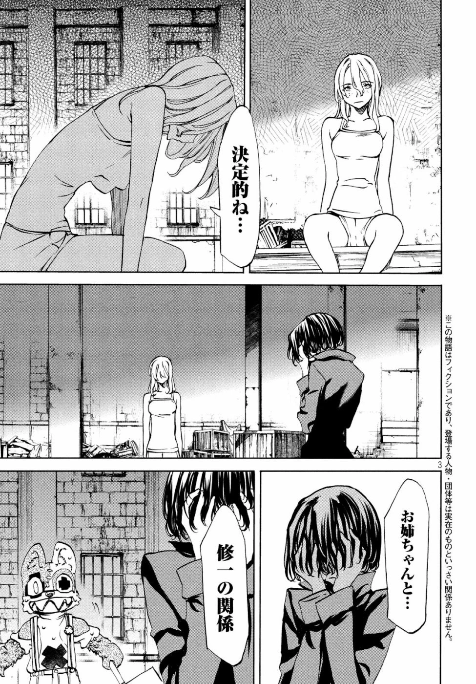 グレイプニル 第48話 - 3