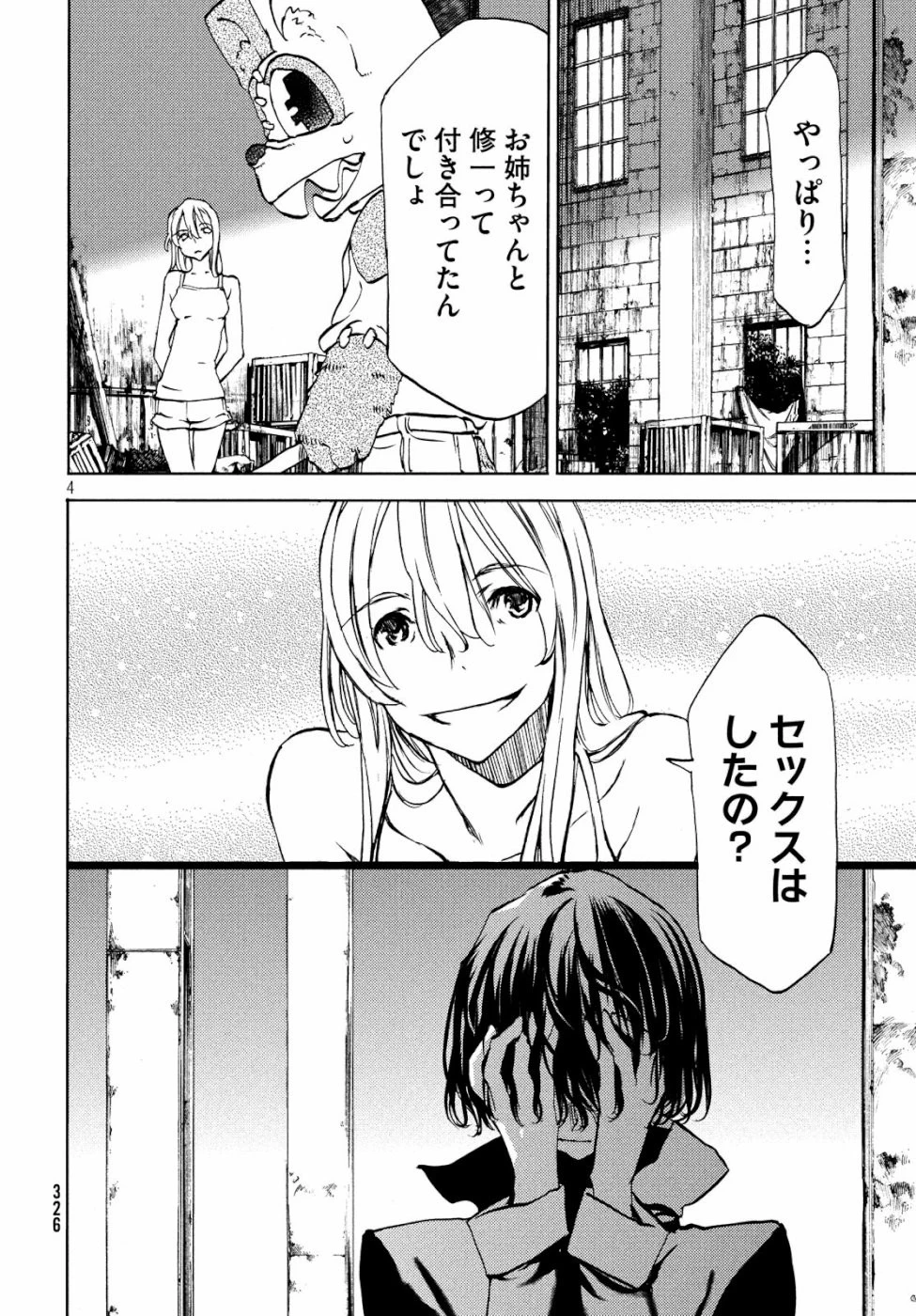 グレイプニル 第48話 - 4