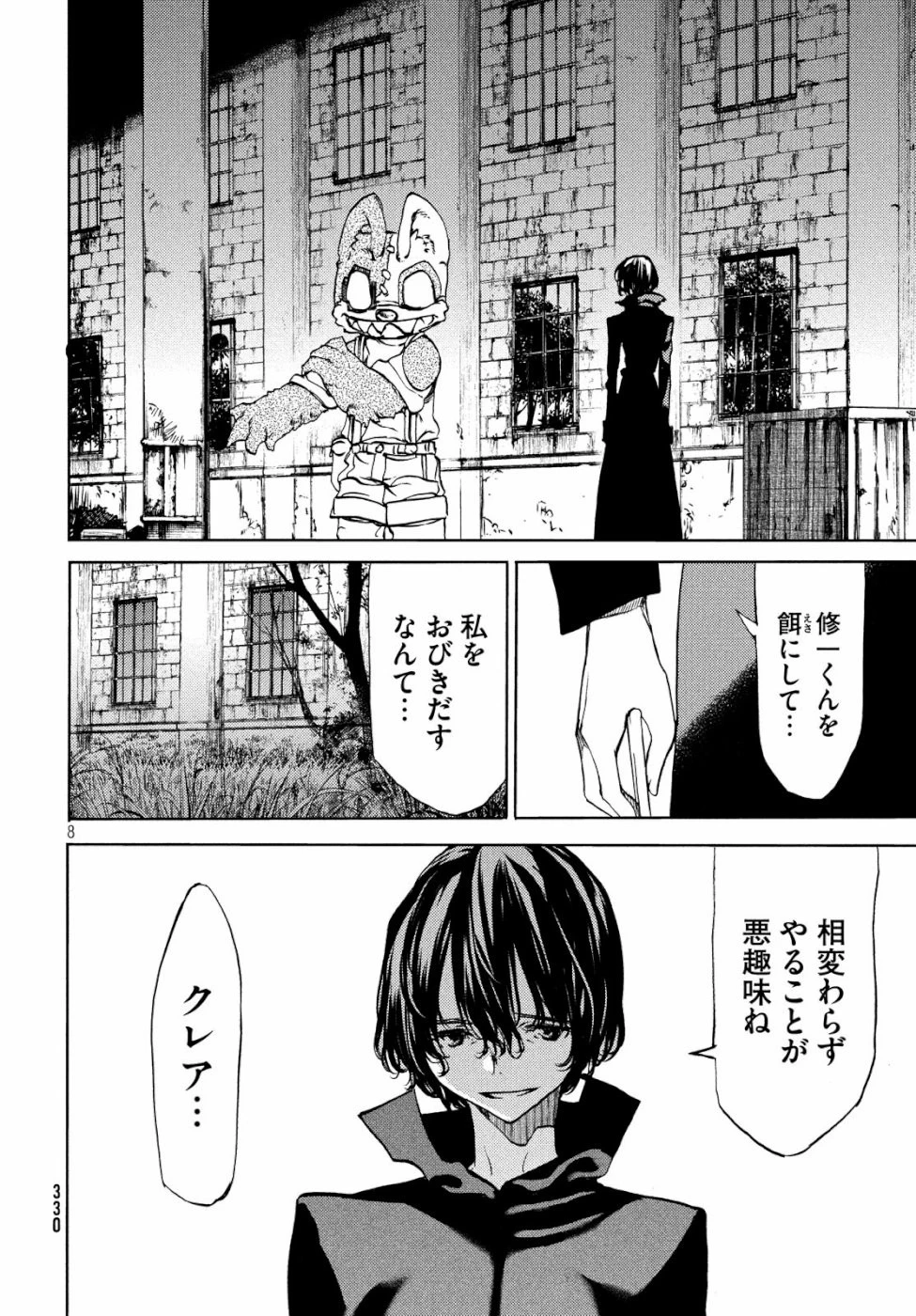 グレイプニル 第48話 - 8