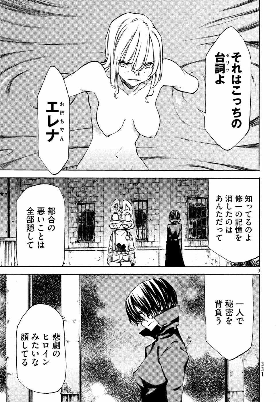 グレイプニル 第48話 - 9