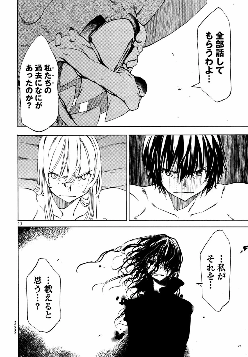 グレイプニル 第48話 - 10