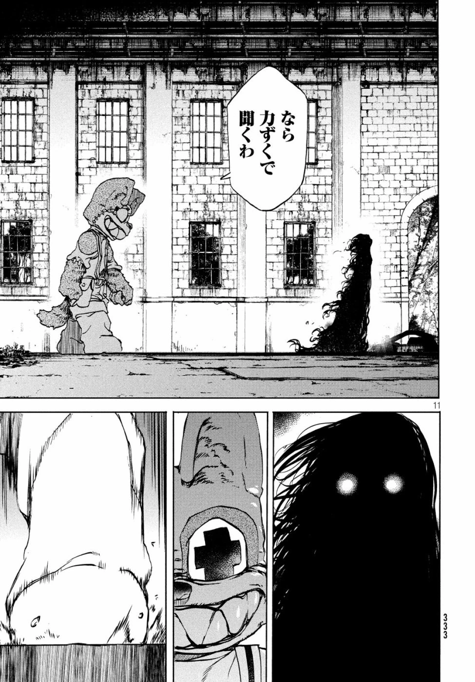 グレイプニル 第48話 - 11
