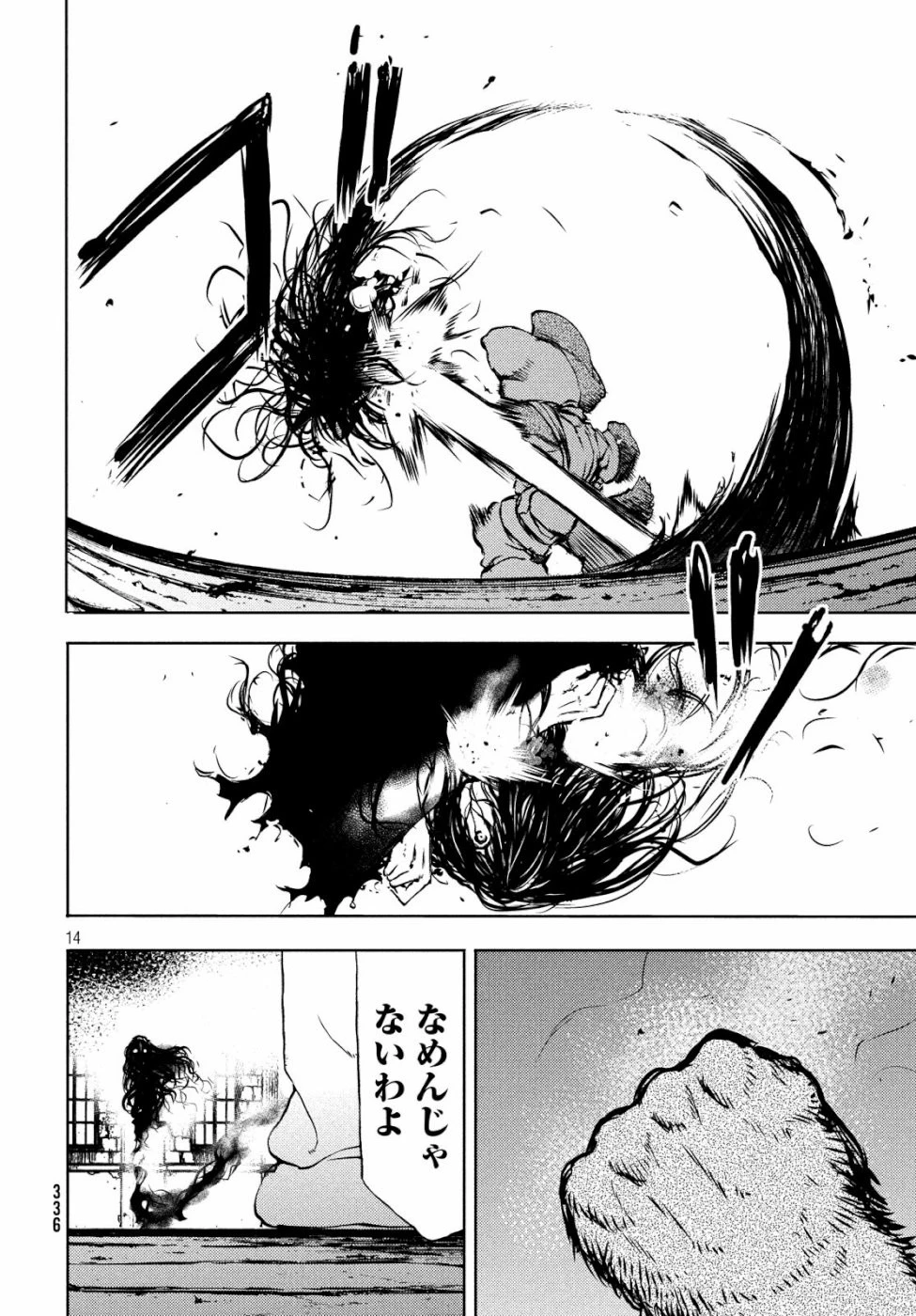 グレイプニル 第48話 - 14