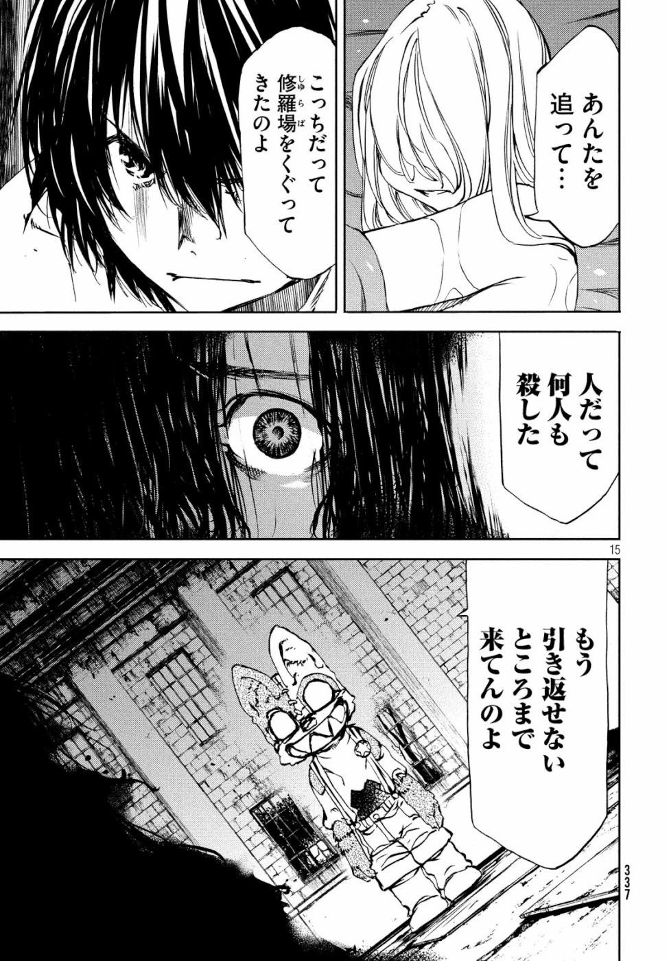 グレイプニル 第48話 - 15