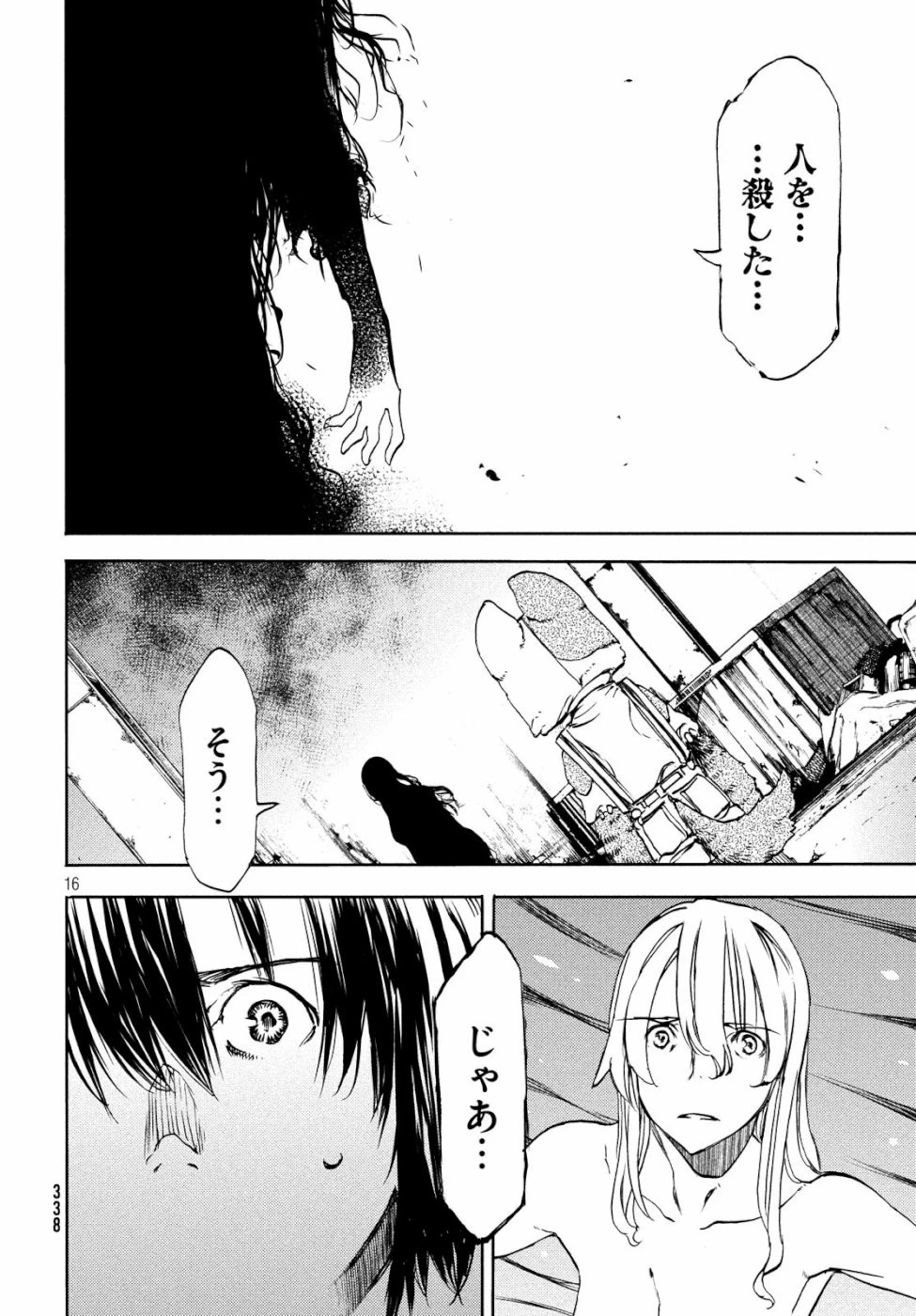 グレイプニル 第48話 - 16