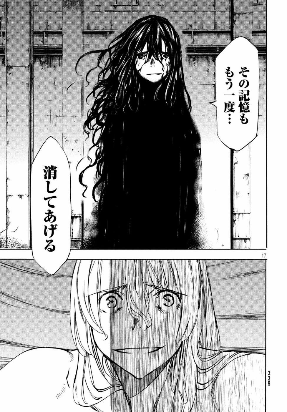 グレイプニル 第48話 - 17