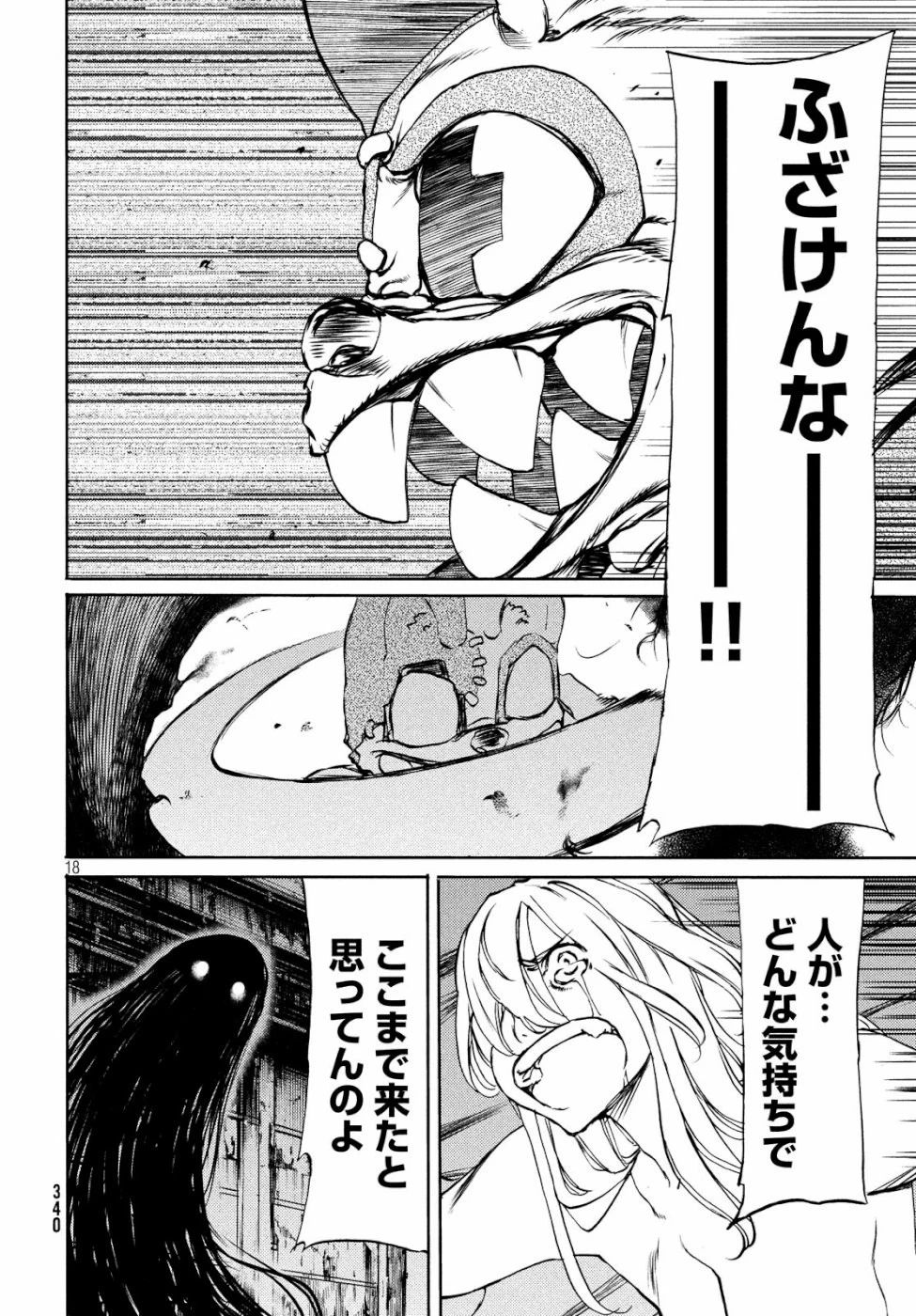 グレイプニル 第48話 - 18