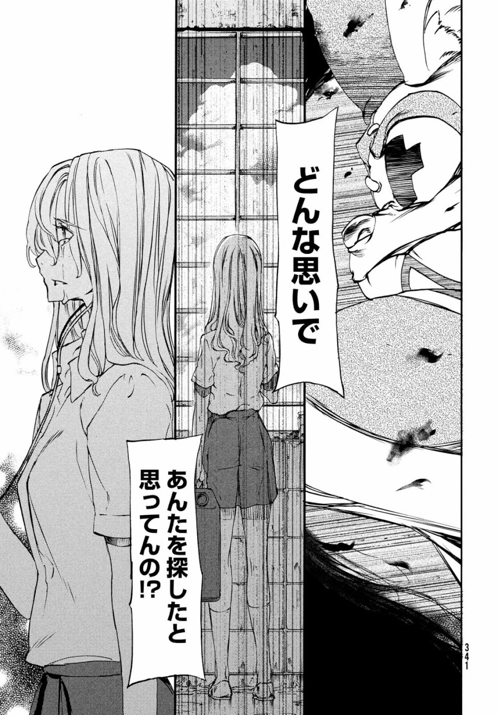 グレイプニル 第48話 - 19