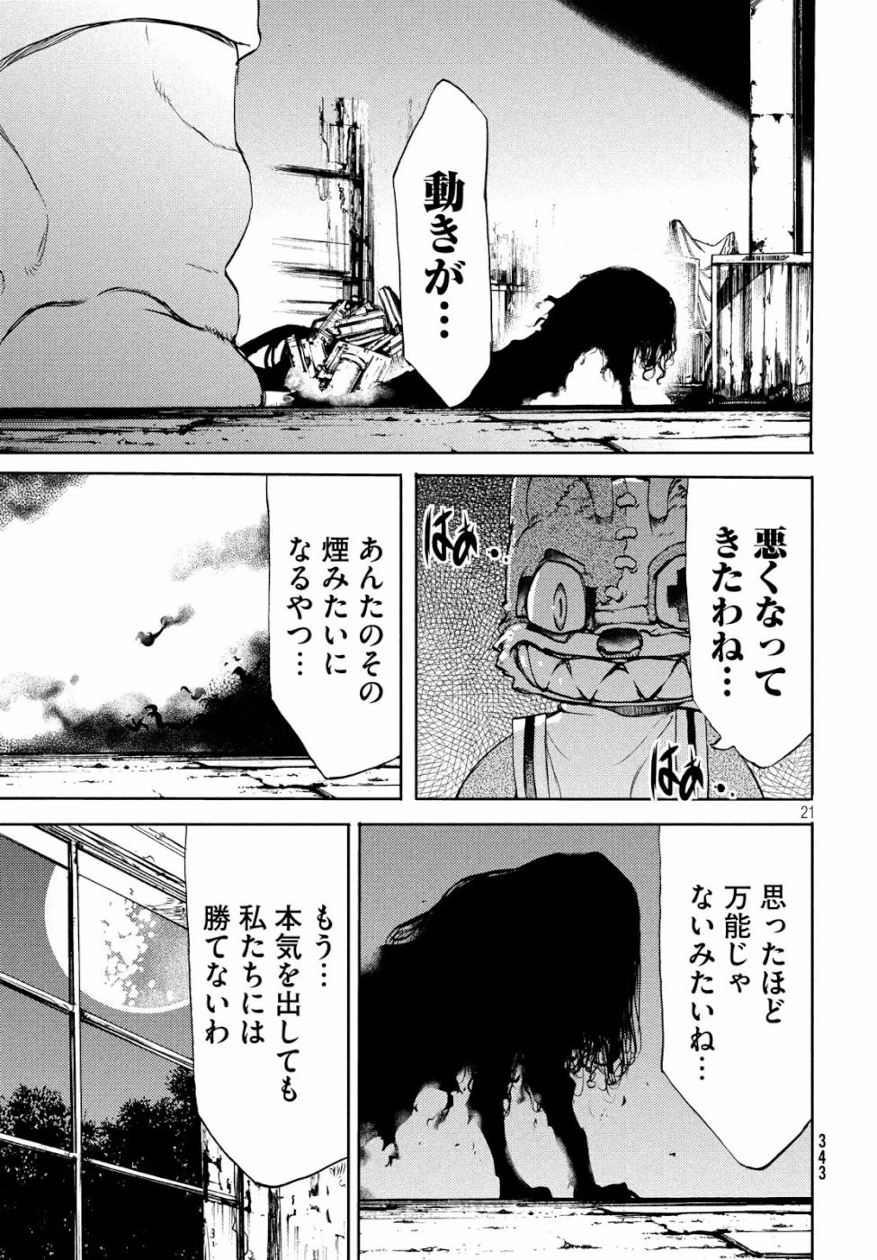 グレイプニル 第48話 - 21